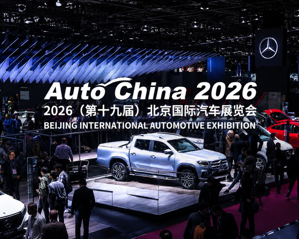 2026 Beijing Auto Show